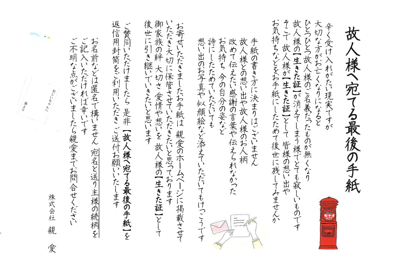 最後の手紙　説明