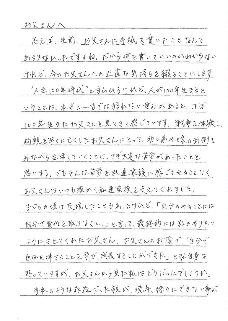 娘からお父さんへの最後の手紙