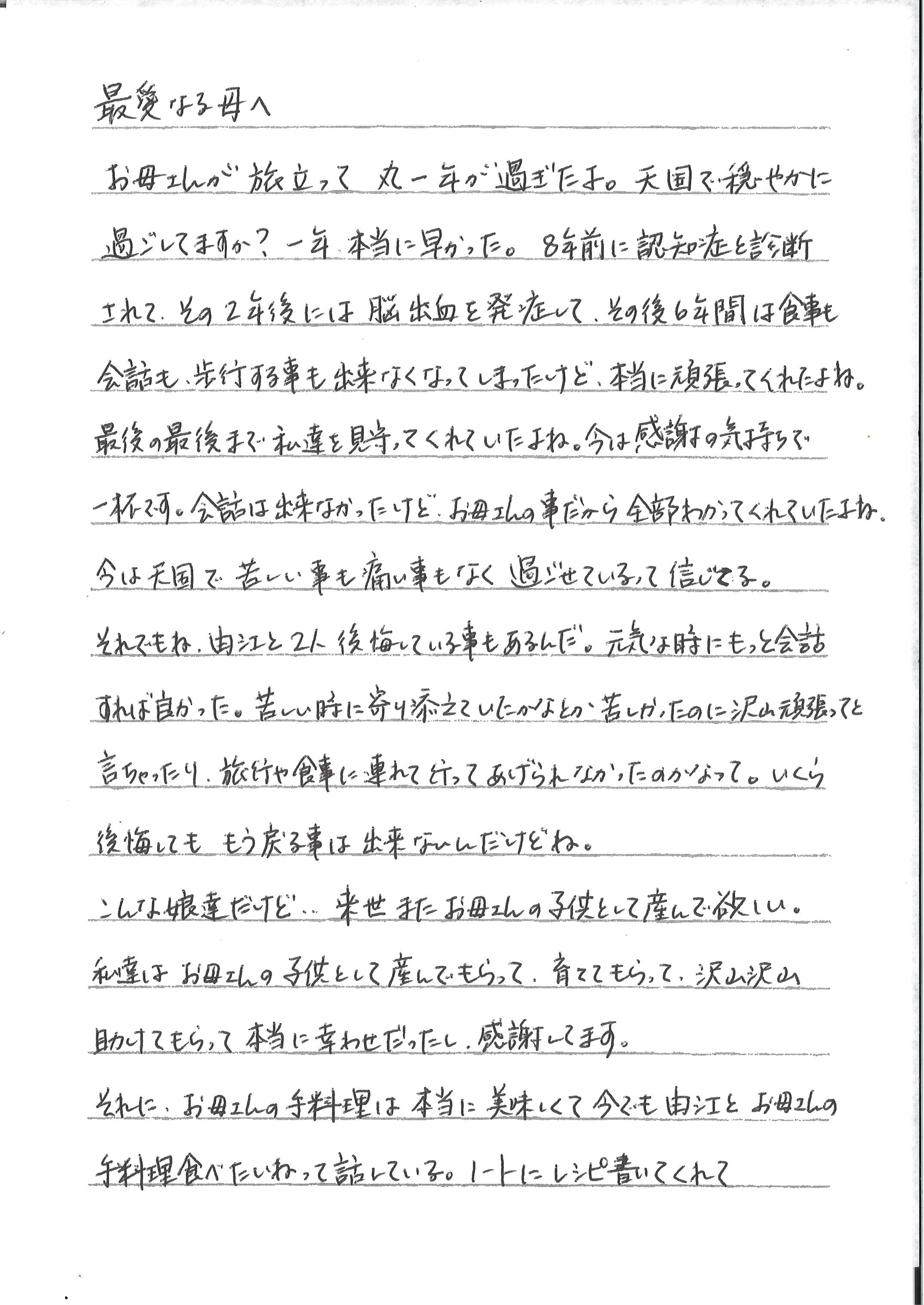 娘様からお母様への最後の手紙