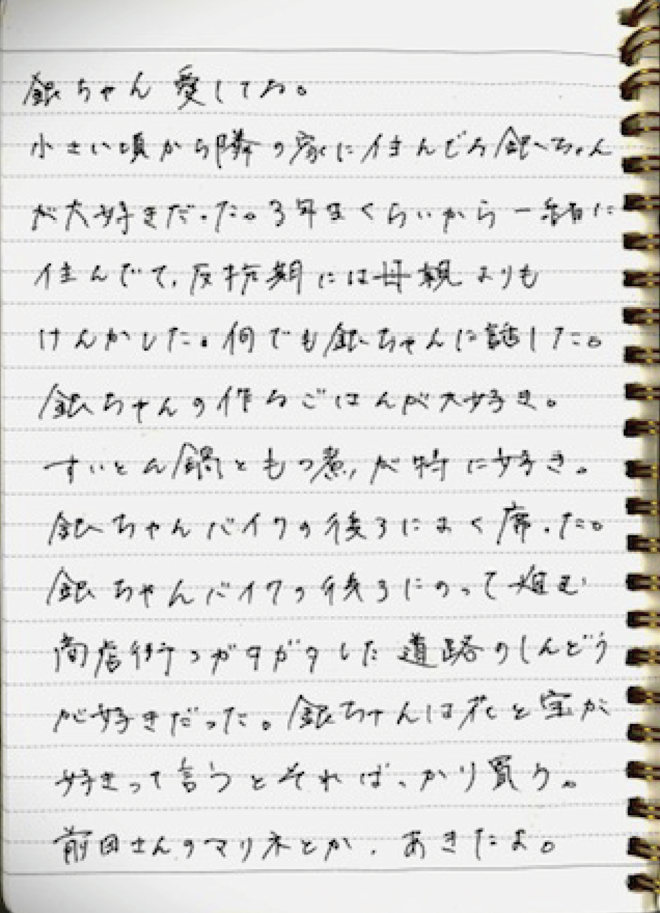 お孫様からおばあ様への最後の手紙