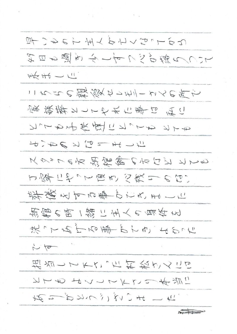 奥様からご主人様への最後の手紙