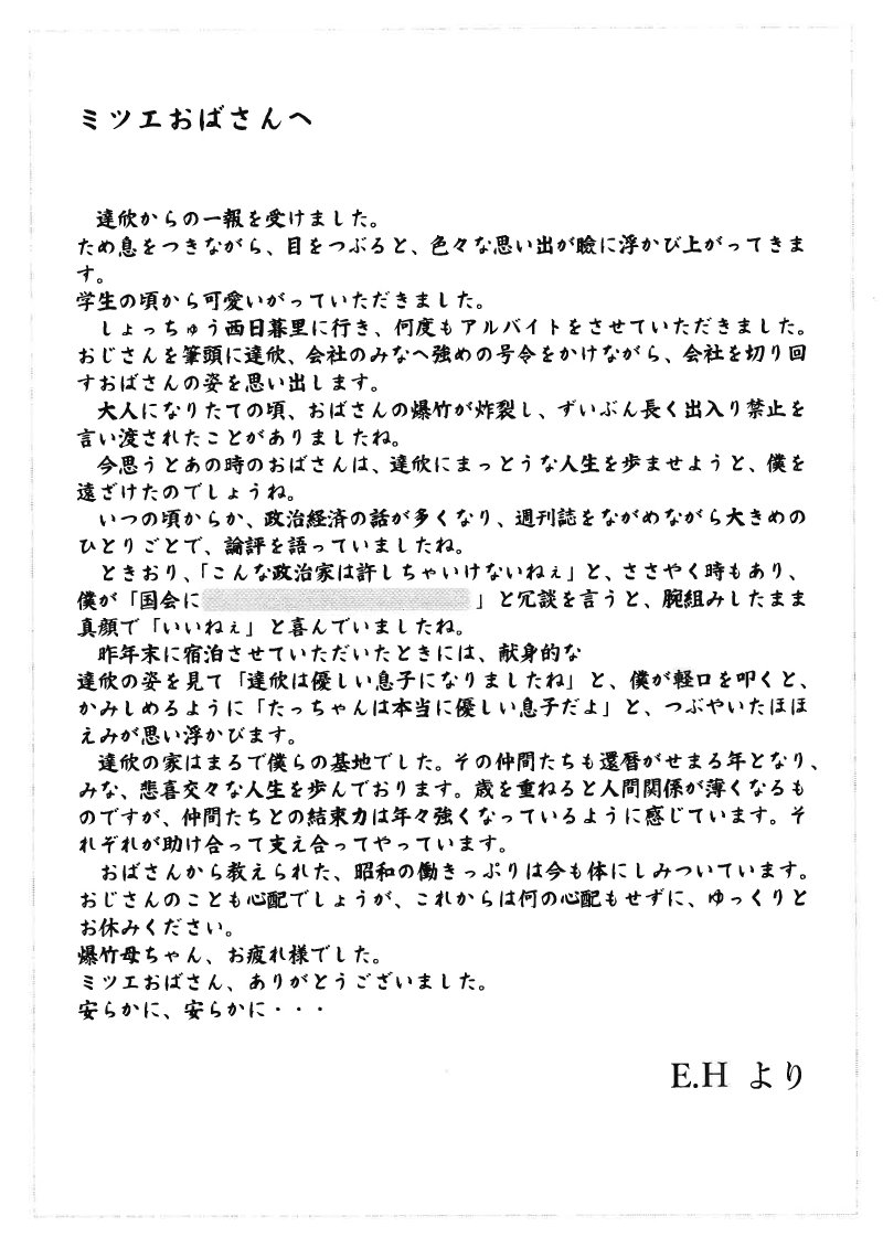 ご友人様からおば様への最後の手紙